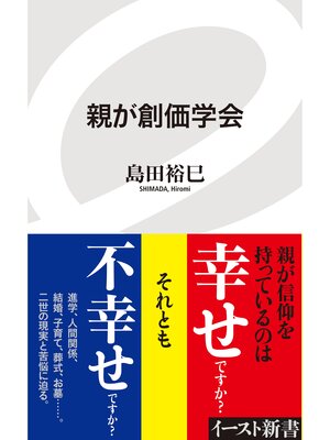 cover image of 親が創価学会